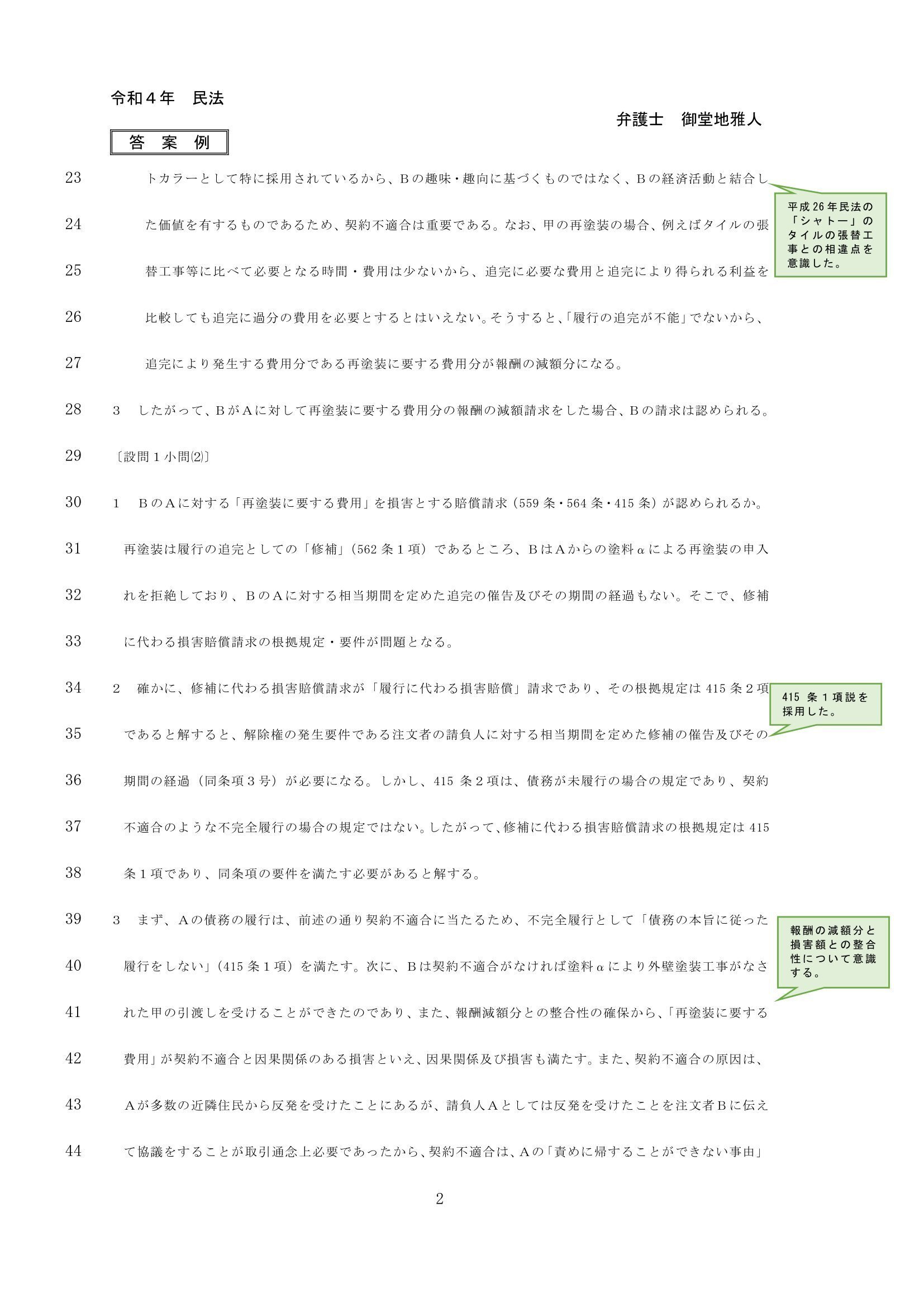 【全品送料無料】 予備試験論文・R4民法案例｜弁護士 御堂地雅人 語学・辞書・学習参考書