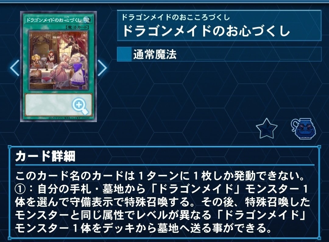 ドラゴンメイドのキホン｜d-j