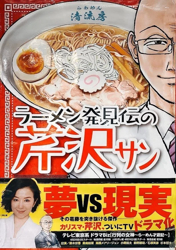 2000年の『ラーメン発見伝』「繁盛店のしくみ」｜俗語半解