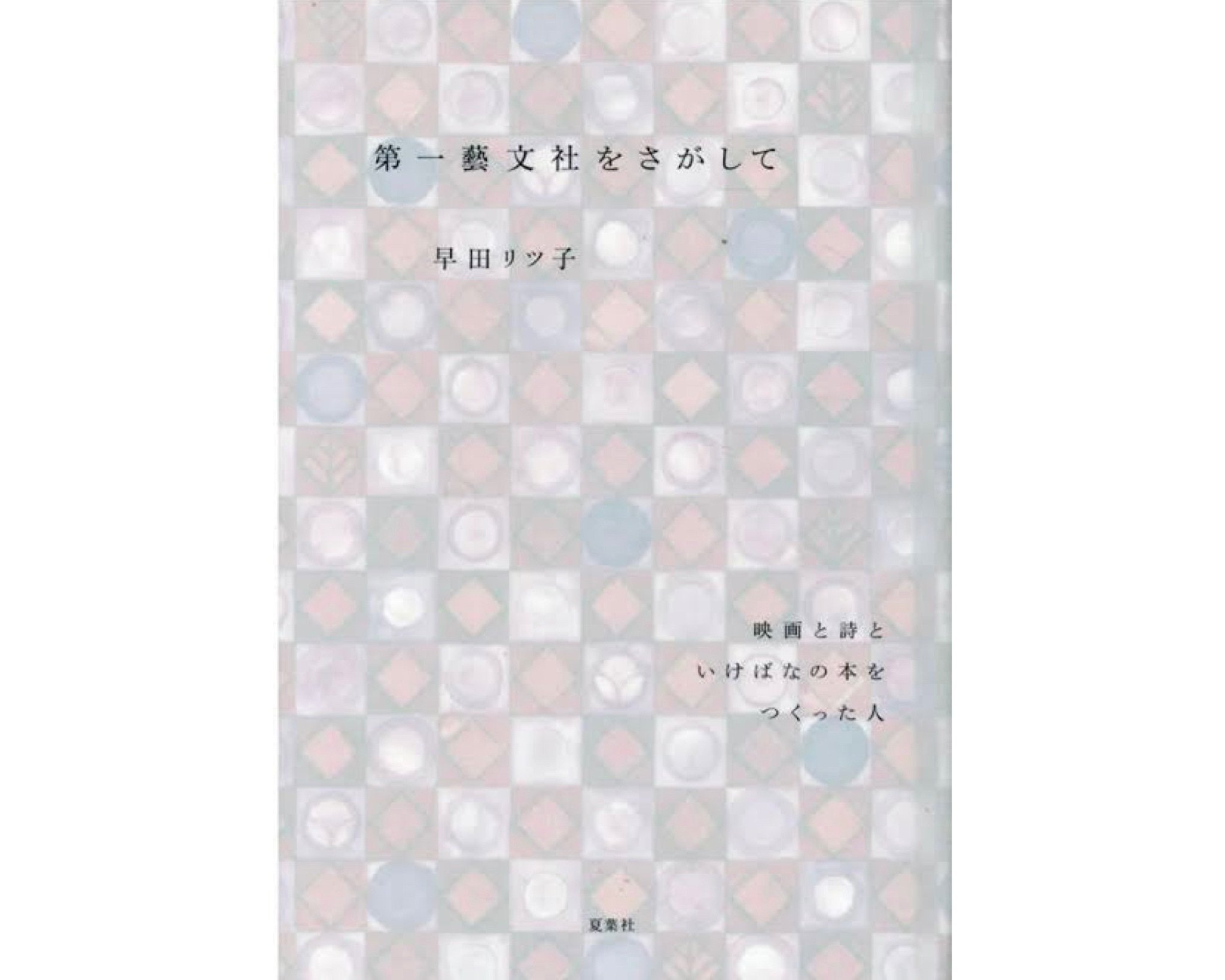 ロスト・イン・アメリカ   青山真治 阿部和重 黒沢清 ロスト・イン・アメリカ(青山真治・阿部和重・黒沢清・塩田明彦