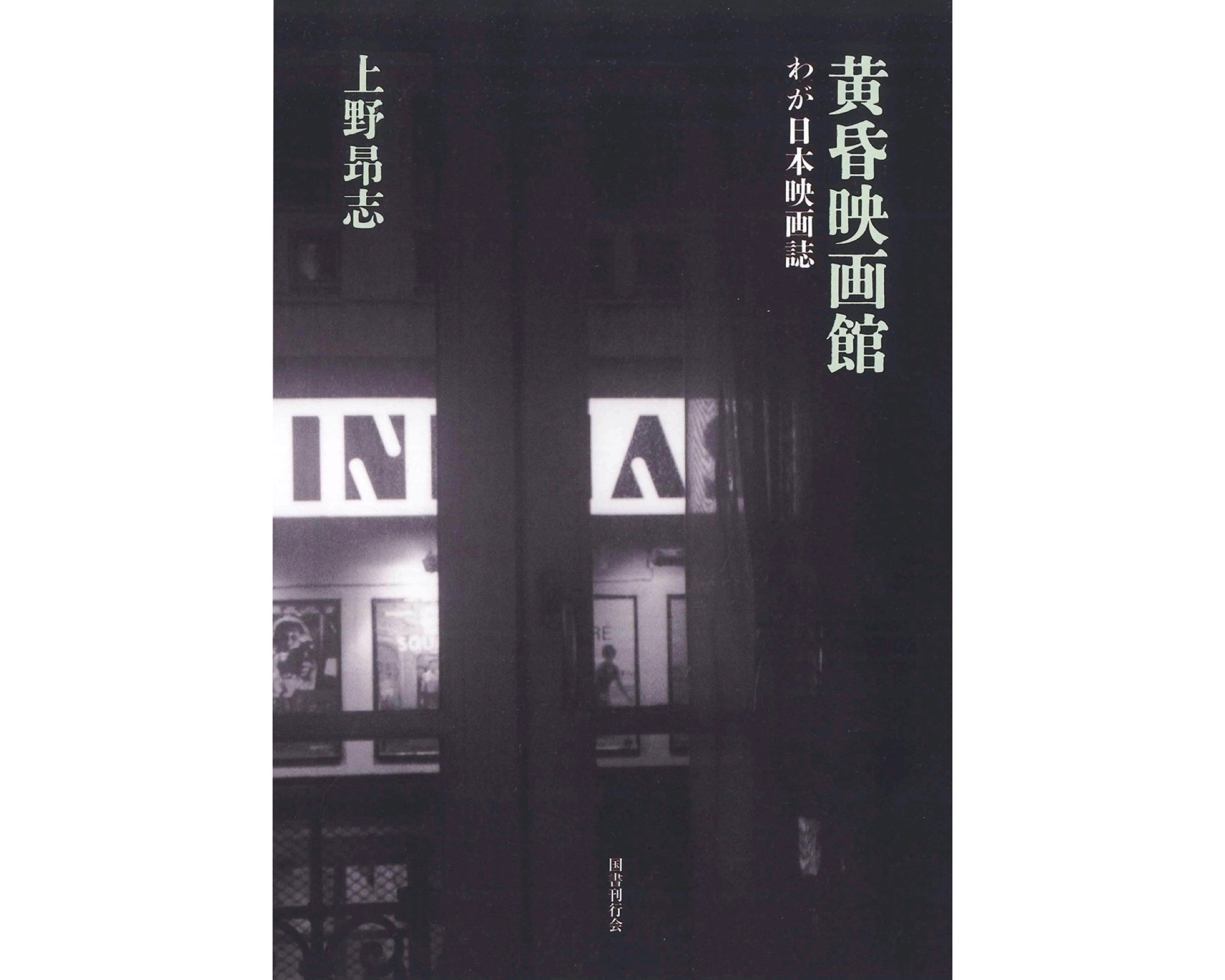 2022年 映画本回顧放談｜髙橋佑弥