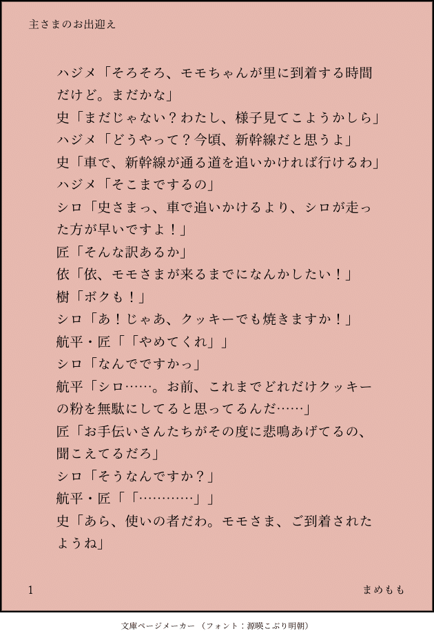 矢神家SSまとめ！｜まめもも 