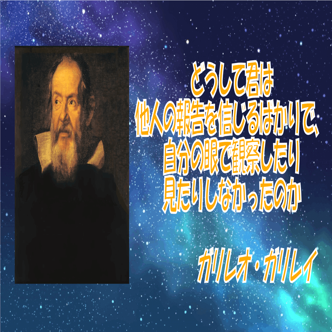 名言シリーズ＃002】ガリレオ・ガリレイ｜理子（そふとめん）