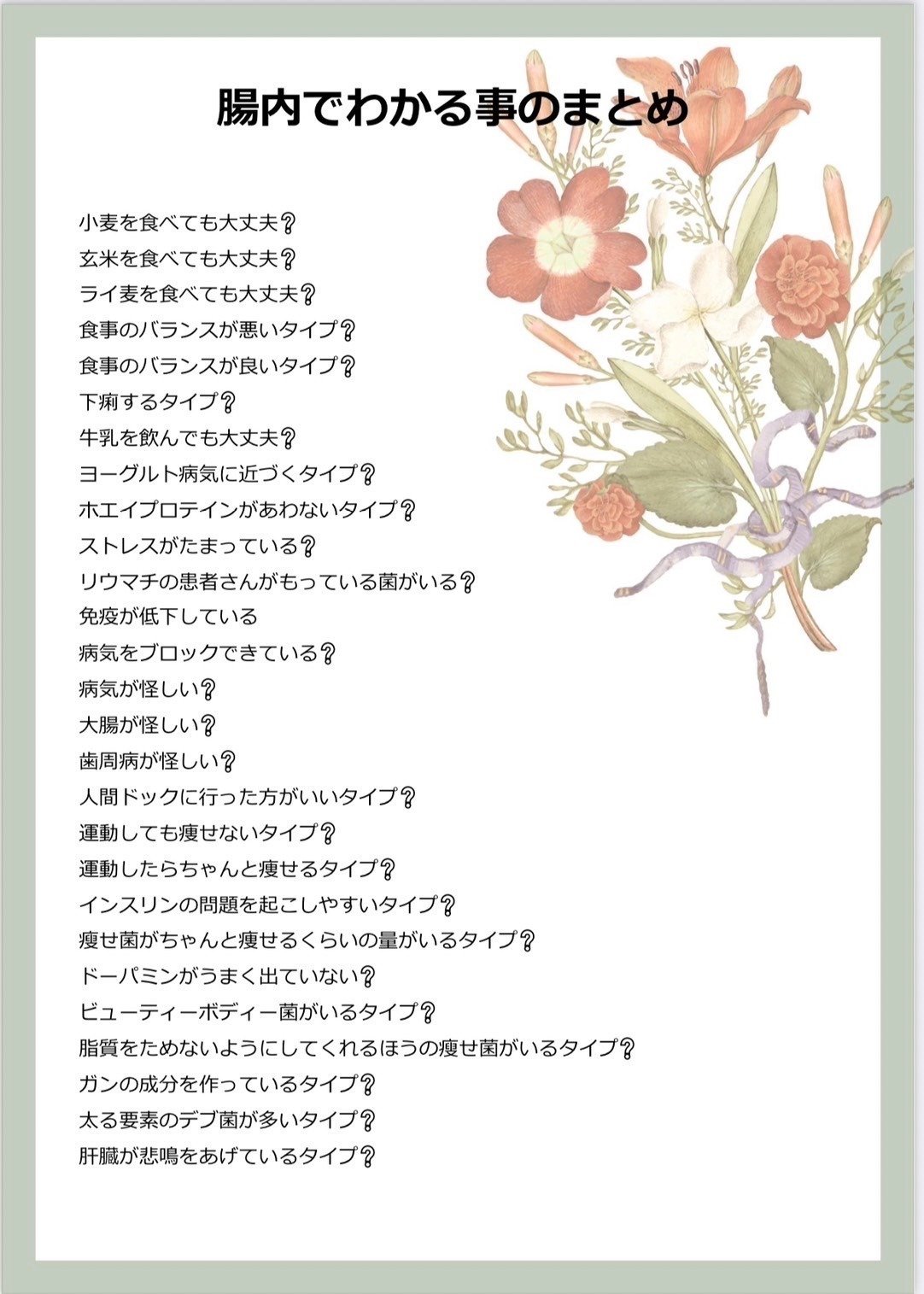腸内フローラ解析 腸内フローラ解析のお話｜りょうこつ (小田倉良子/Ryoko Odakura)
