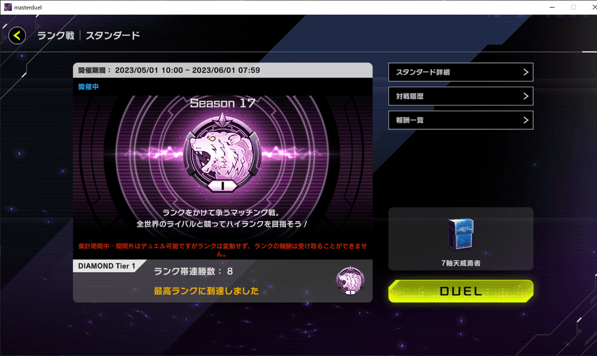 Season17】ダイヤ1 天威勇者【遊戯王マスターデュエル】｜Freedume