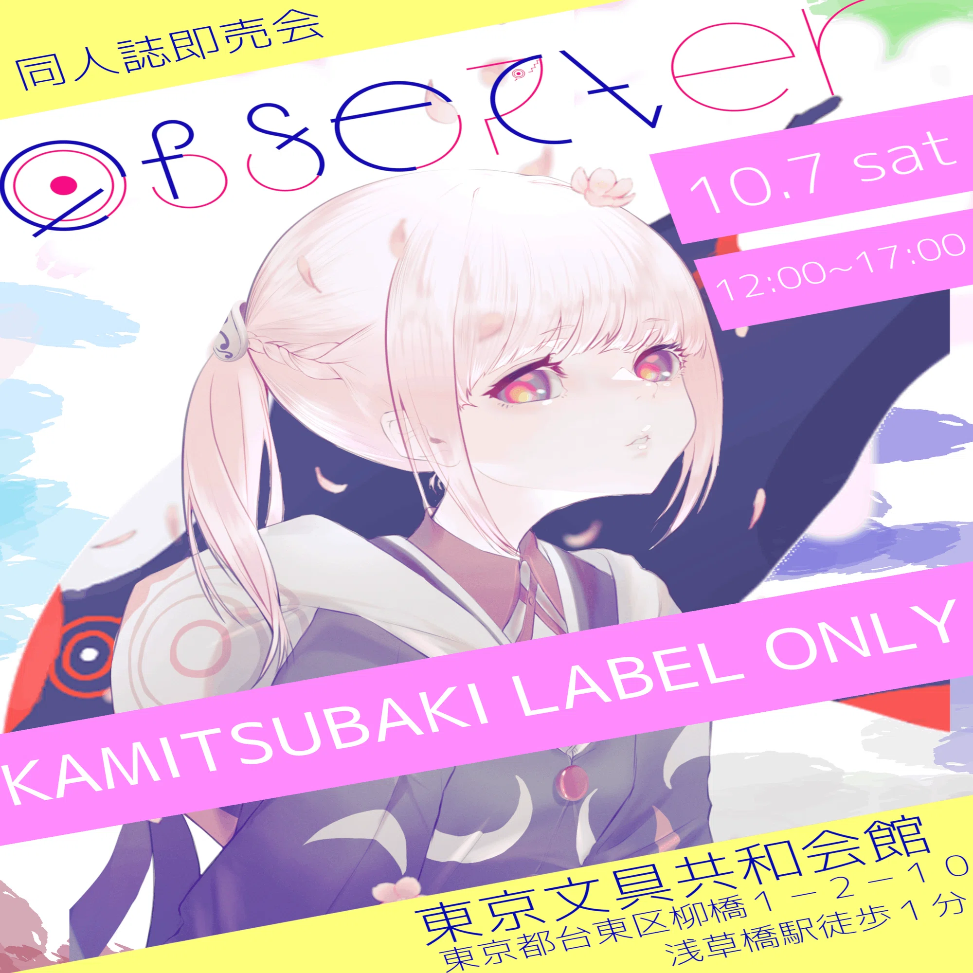 神椿オンリー同人即売会『Observer Effect』について｜Observer Effect