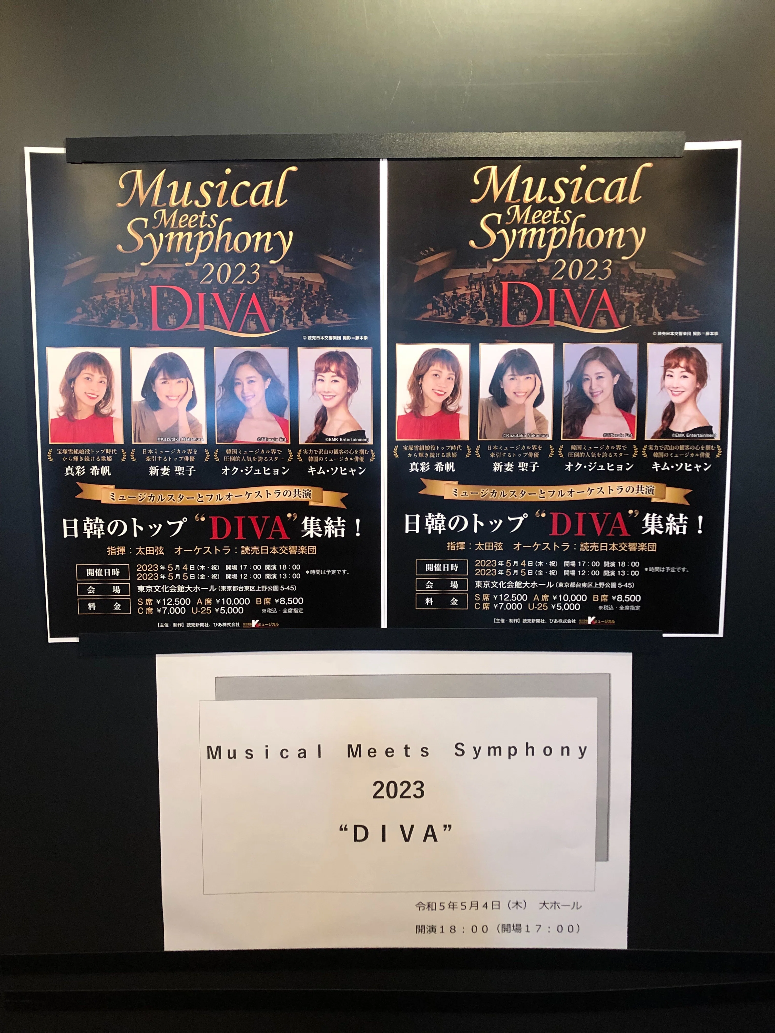 奇跡の日韓コラボ「ミュージカルミーツシンフォニーDIVA」｜Mの娘☺︎