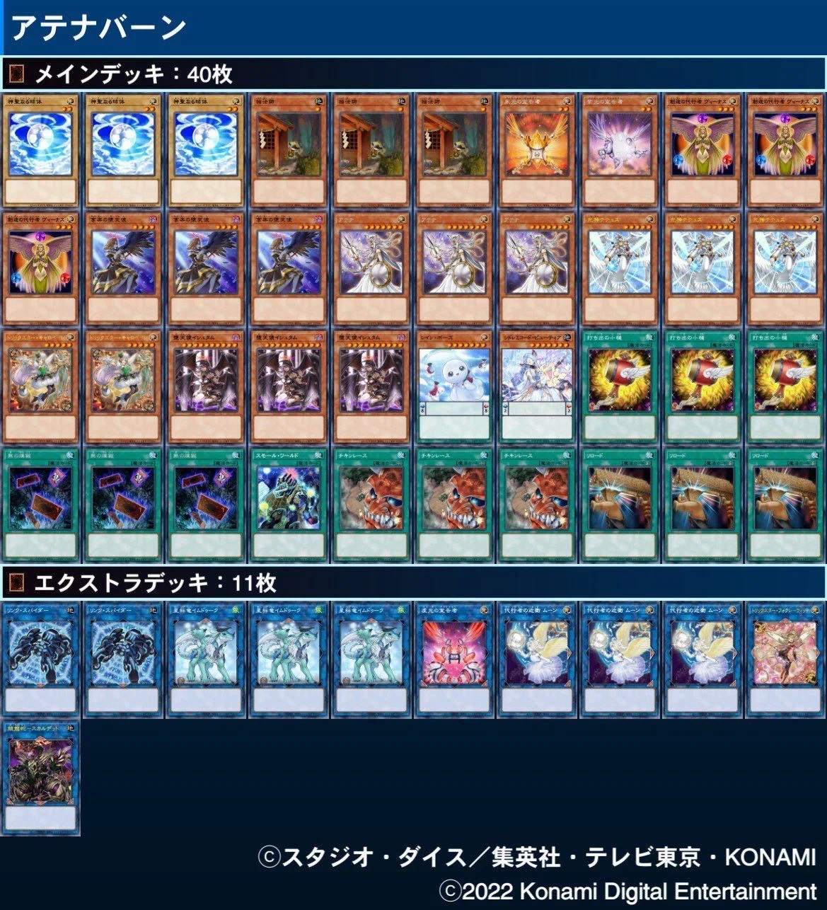 遊戯王デッキ紹介】アテナバーン【マスターデュエル】｜上天気ハレ