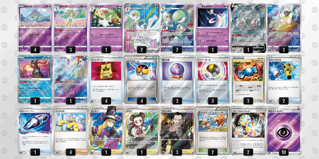 シティリーグ準優勝】サーナイトexの構築について【全文無料