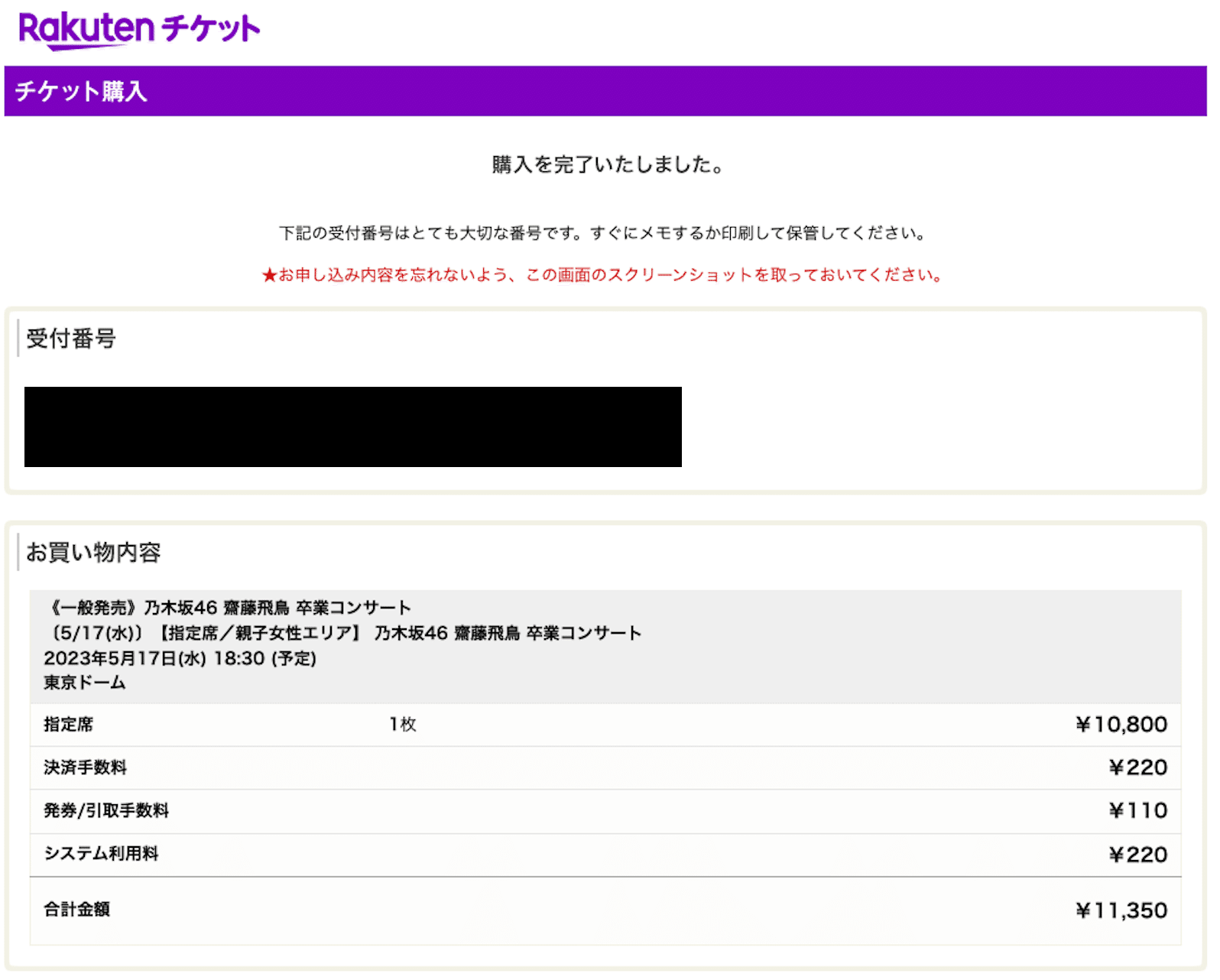 乃木坂46 チケット 乃木坂46】楽天チケット 払い戻しのやり方【コンビニ/郵送