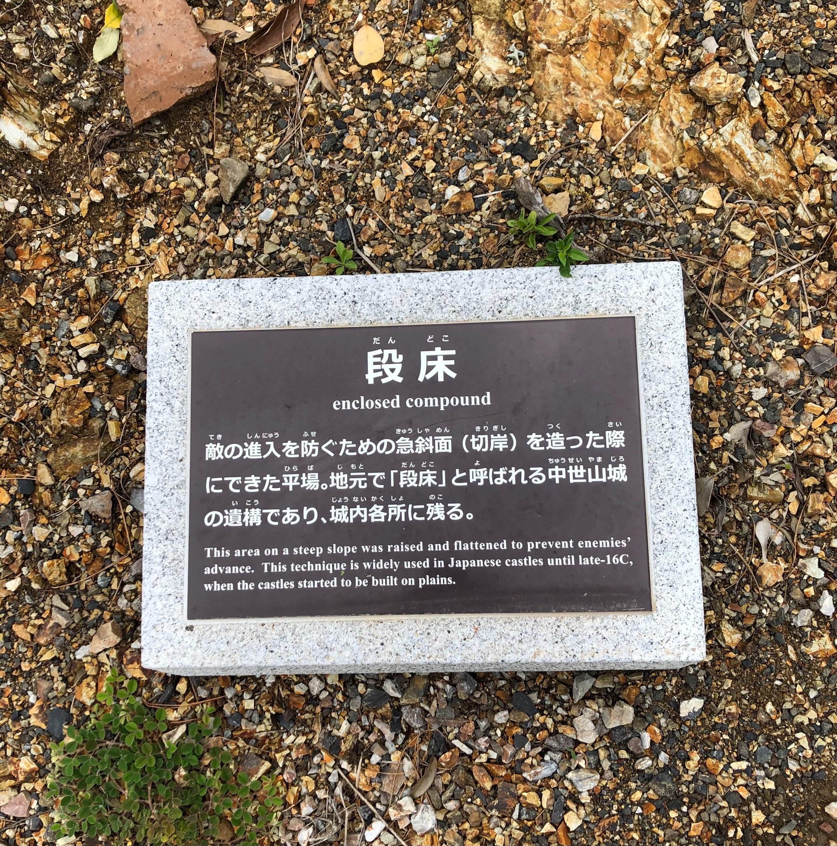 史蹟 津和野城址~①出丸|タダノ 史蹟 津和野城址~①出丸|タダノ