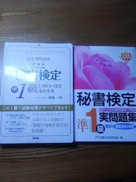 秘書検定3～準1級 参考書 秘書検定3～準1級 参考書