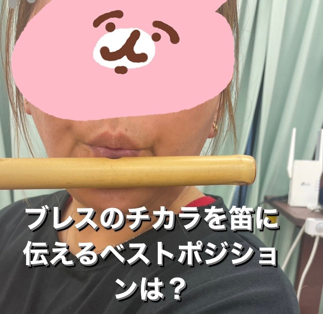 笑顔でクタクタ笛合宿は本当にクタクタ笑顔になりました！｜津軽笛奏者