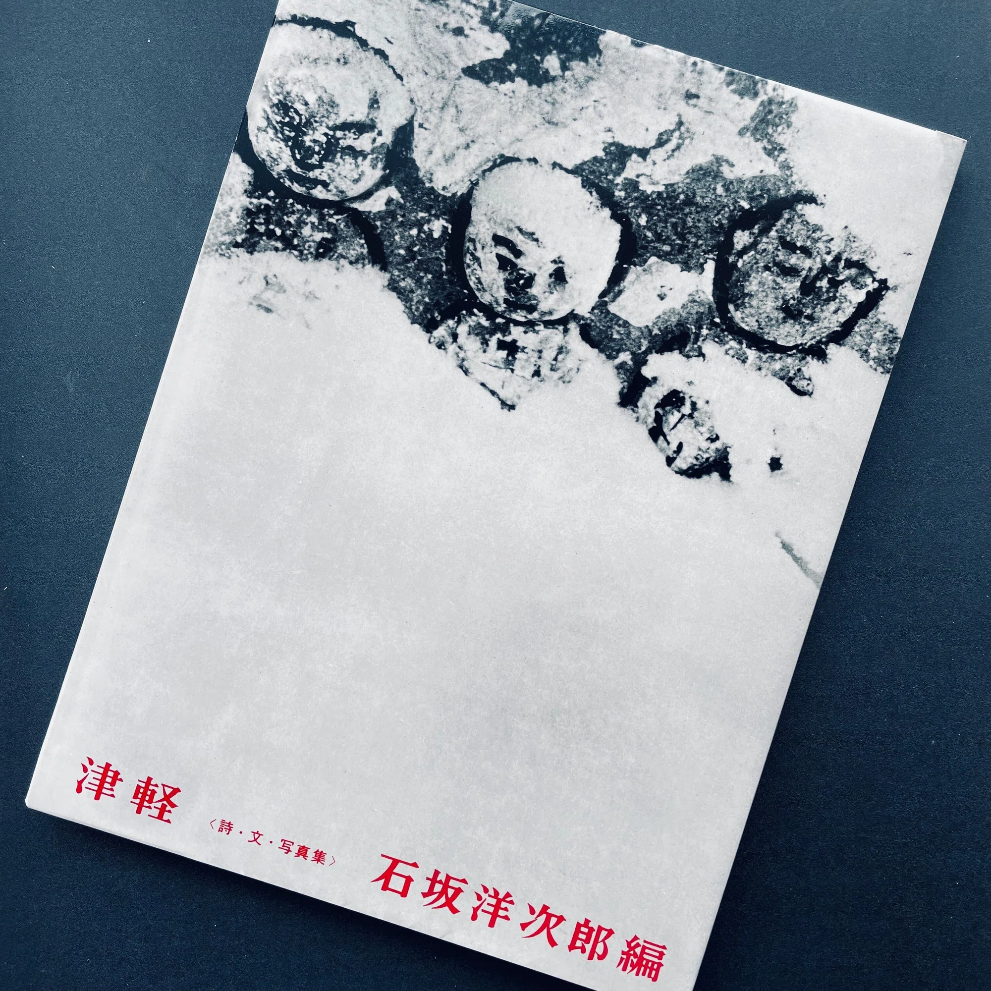 小島一郎『津軽』詩・文・写真集｜既視の海