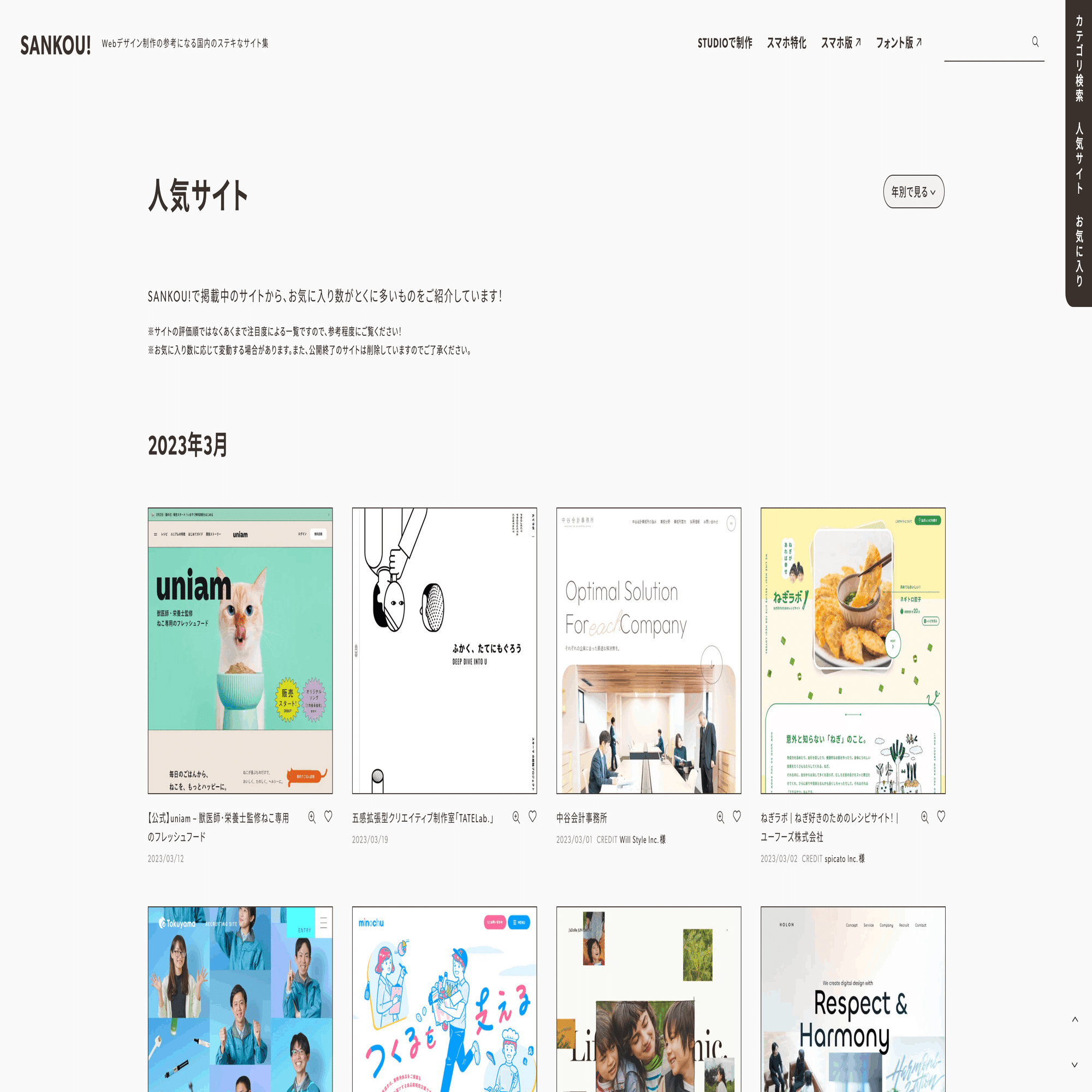 2023年5月］WEBデザインの参考（ギャラリー）サイト10選｜PASSITE