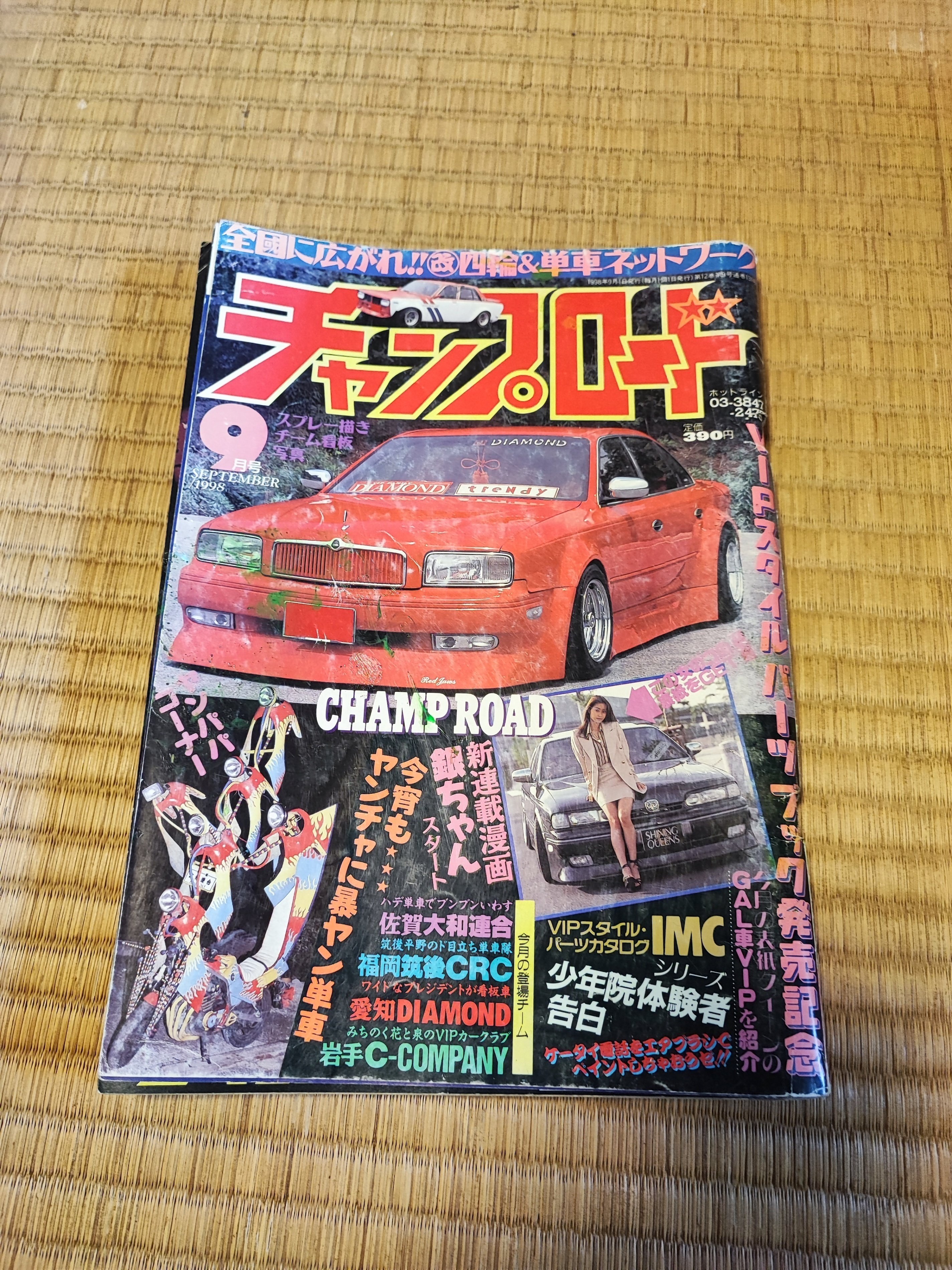 暴走族と藁人形｜Chito