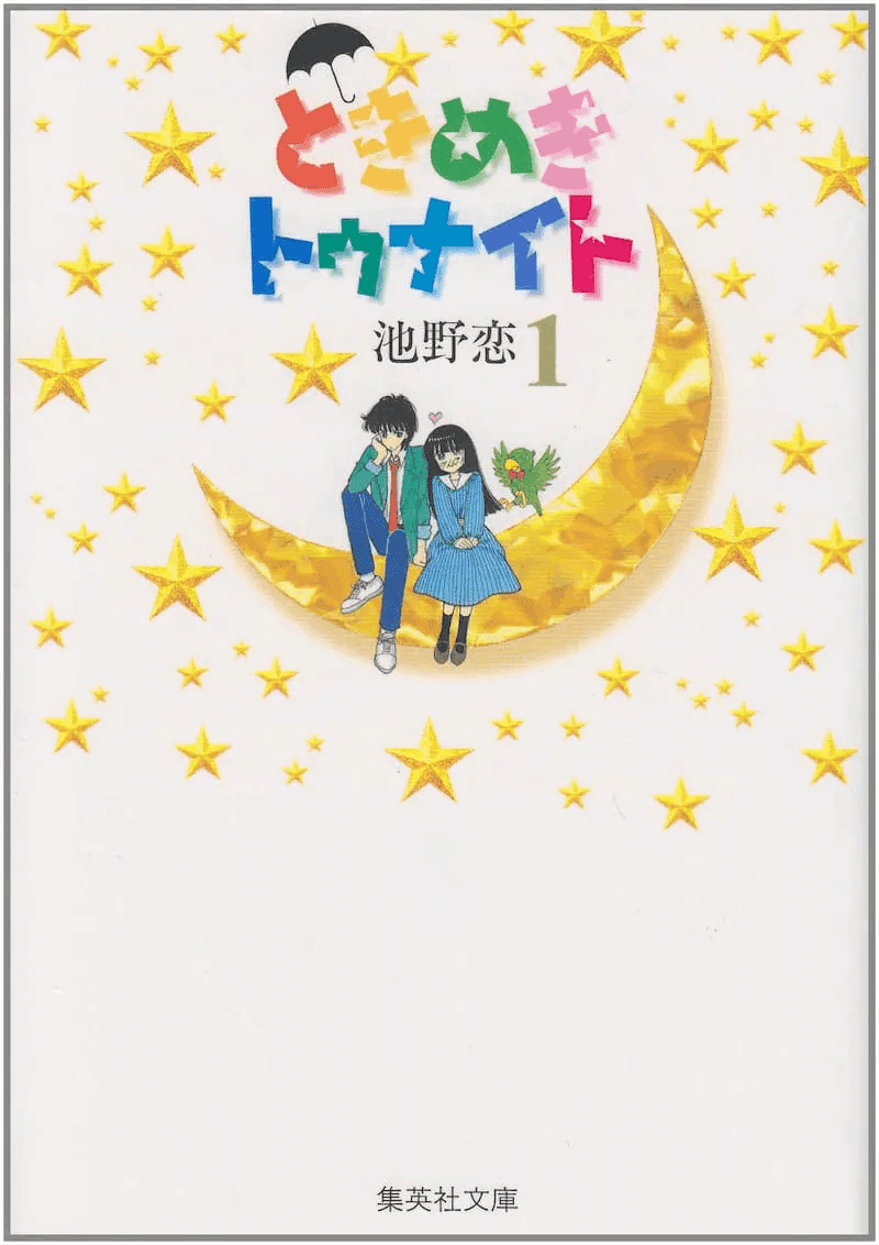 (最終値下げ)ときめきトゥナイト 複製原稿 蘭世 ・ 真壁くん ときめきトゥナイト」原稿（蘭世） - ときめきトゥナイト展