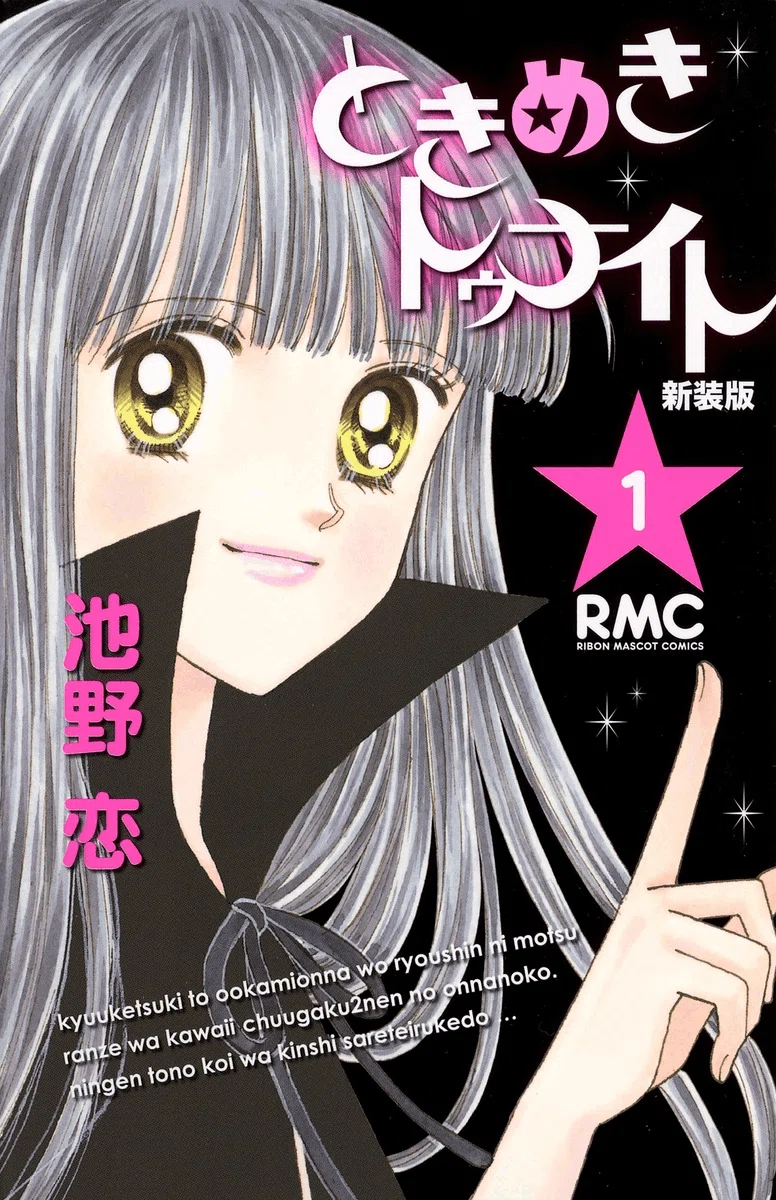 ときめきトゥナイト』という世界をご存知ですか？ ｜早稲田大学アニメ 
