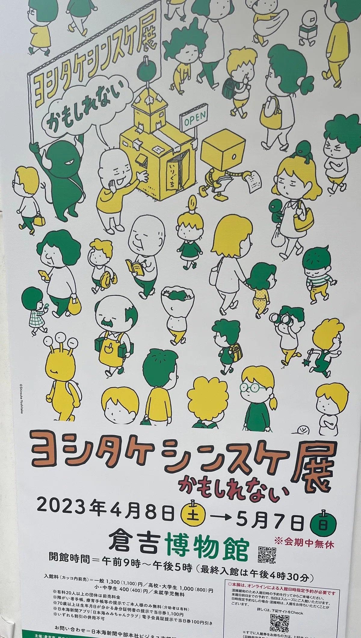 It Might Be the Shinsuke Yoshitake Exhibition｜あお