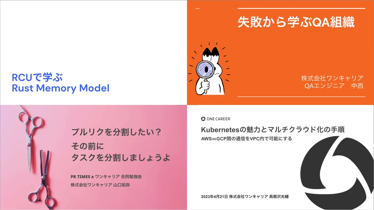 PR TIMES x ワンキャリア合同勉強会を開催しました｜ONE CAREER Tech Blog