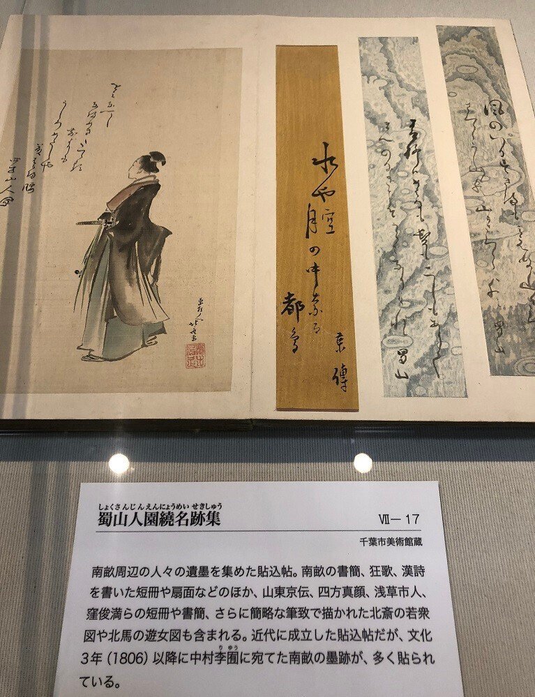 太田南畝の努力と蜀山人のセンスと|紅紫 太田南畝の努力と蜀山人のセンスと|紅紫