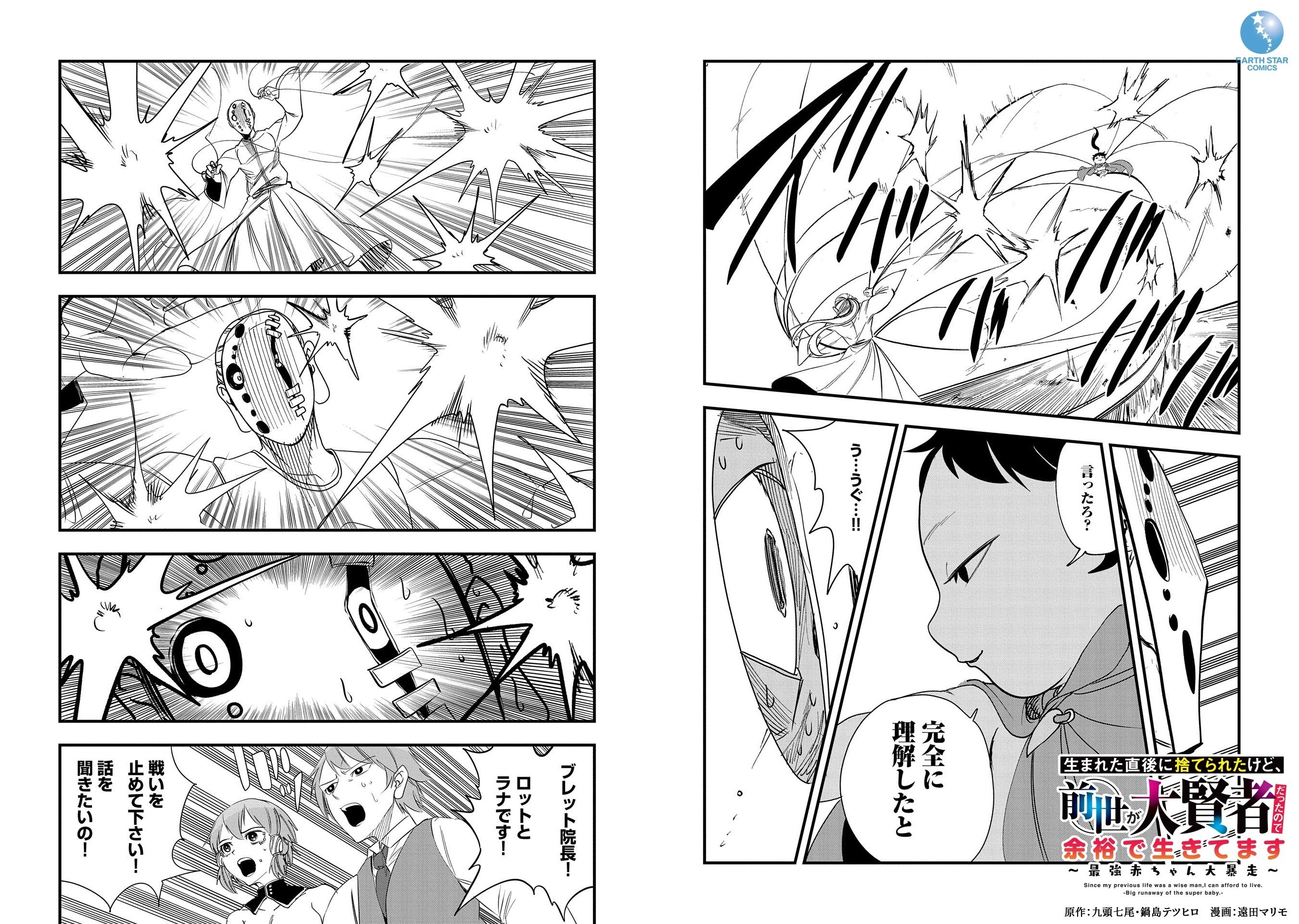 生まれた直後に捨てられたけど、前世が大賢者だったので余裕