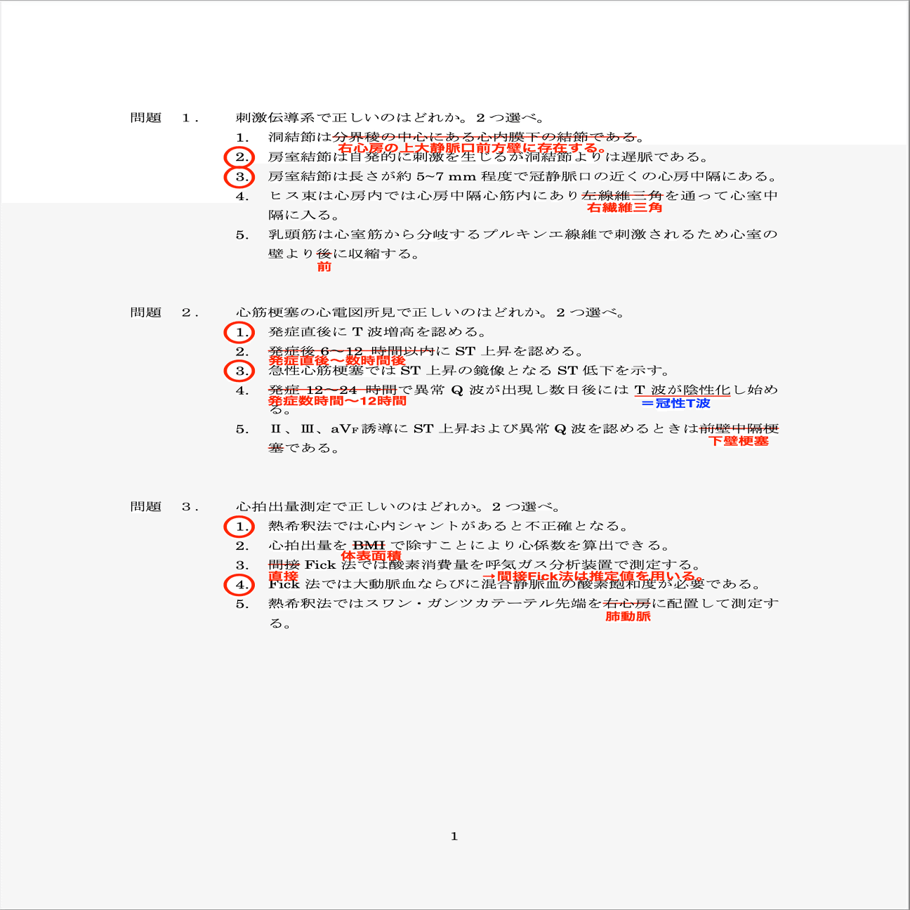 IVR認定技師試験 過去問の解答と解説