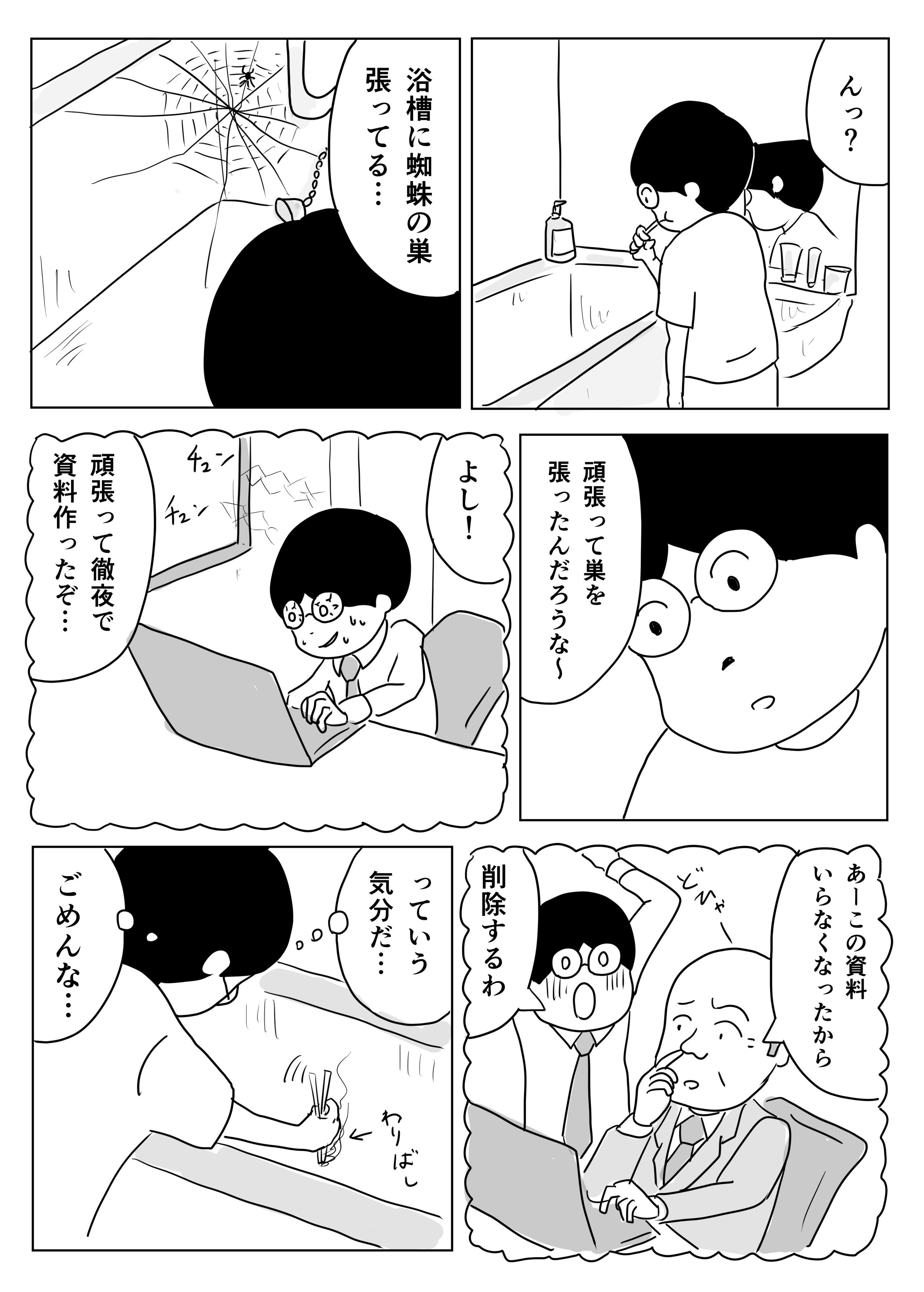 浴槽に蜘蛛の巣｜まるいがんも, image size:2550x3566