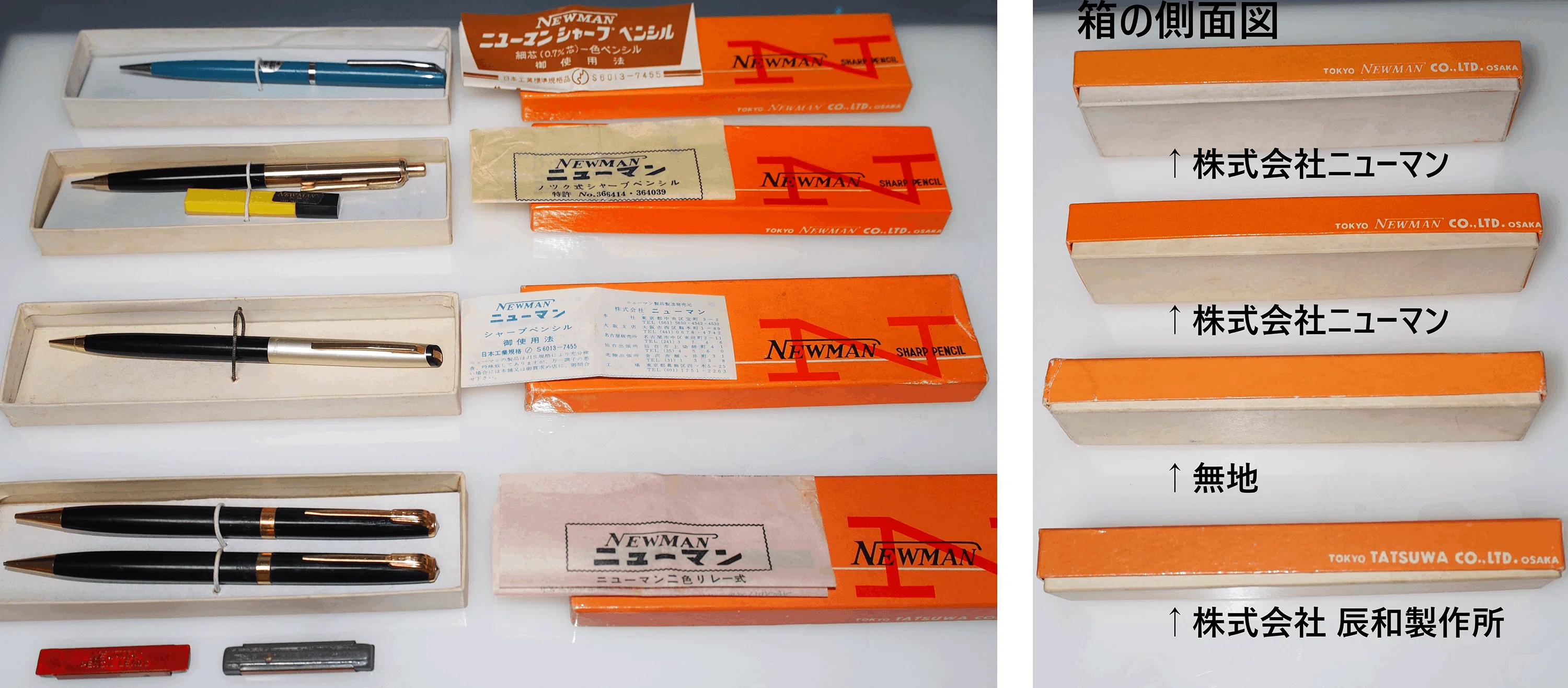 ニューマン製品の年代特定の手がかりとシャープペンシルのJIS規格