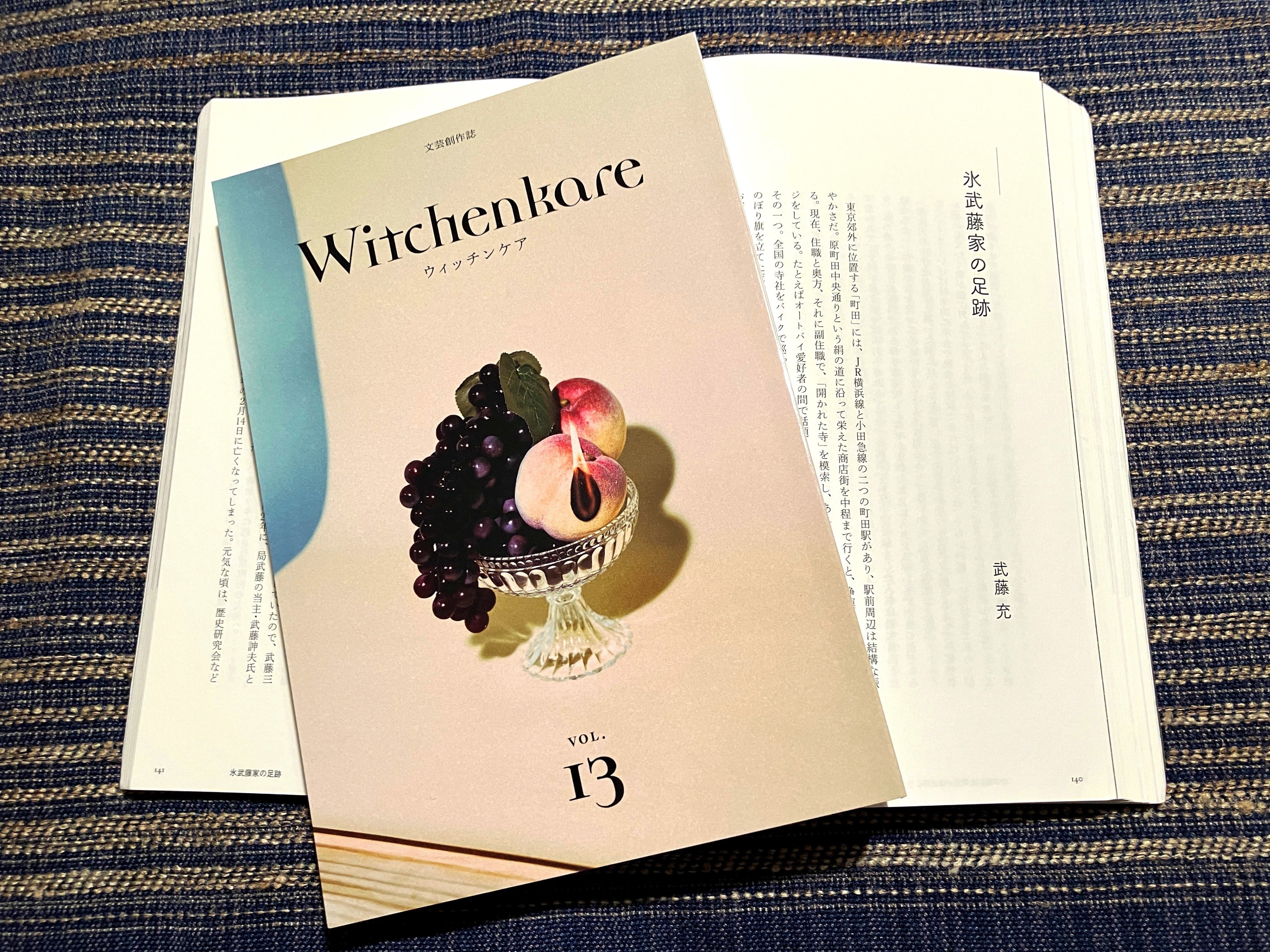 VOL.13寄稿者＆作品紹介24 武藤充さん｜多田洋一（文芸創作誌