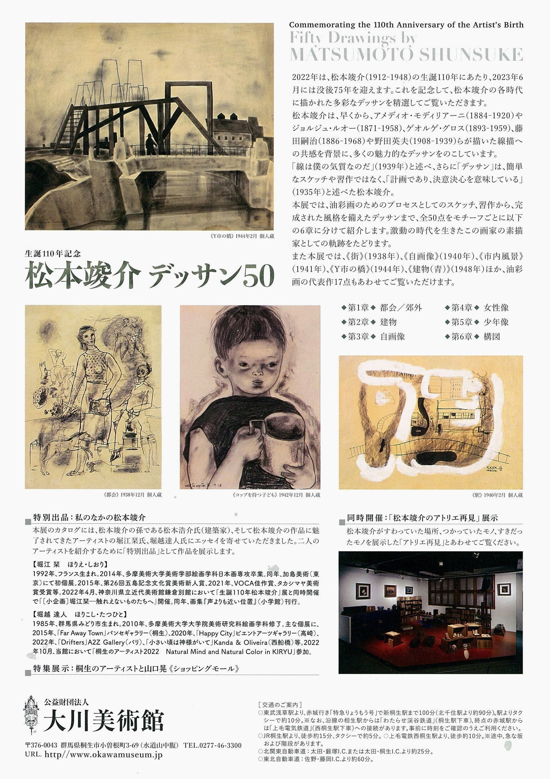 生誕110年記念 松本竣介デッサン50：1 ／大川美術館｜美術館とお寺と猫