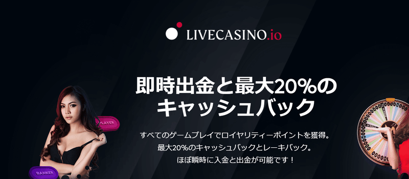 ライブカジノio (Livecasino.io)
