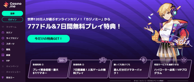 カジノ ミー (Casino.me)