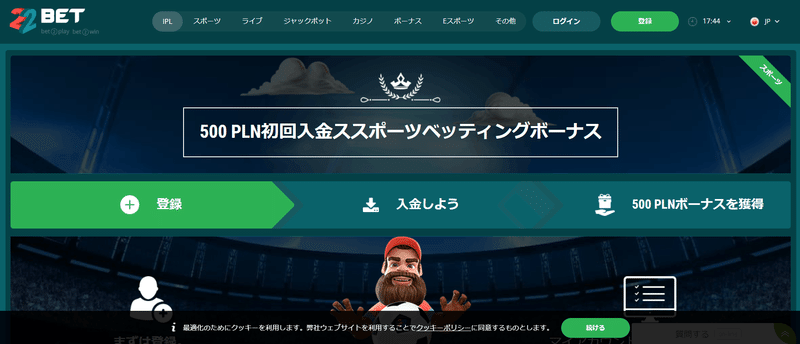 22ベット (22bet Casino)