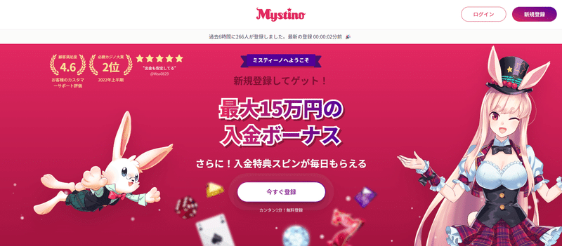ミスティーノ (Mystino Casino)
