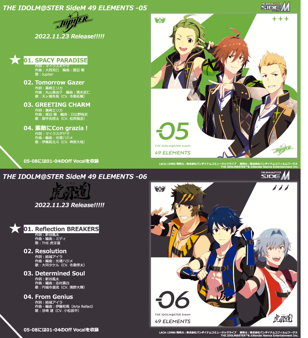 アイドルマスターSideM CDシリーズの時系列と内容をちょっと紹介