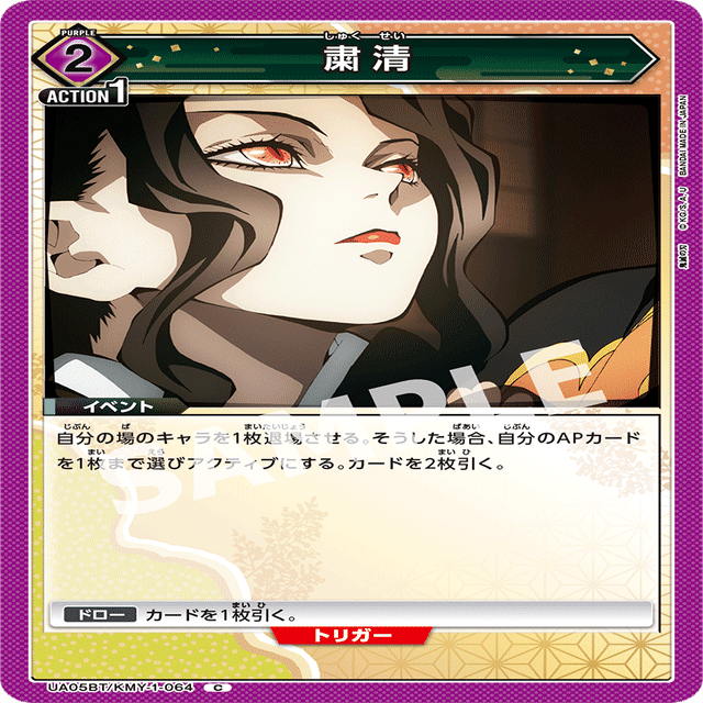 ユニオンアリーナ】 紫無惨 デッキ解説｜774.