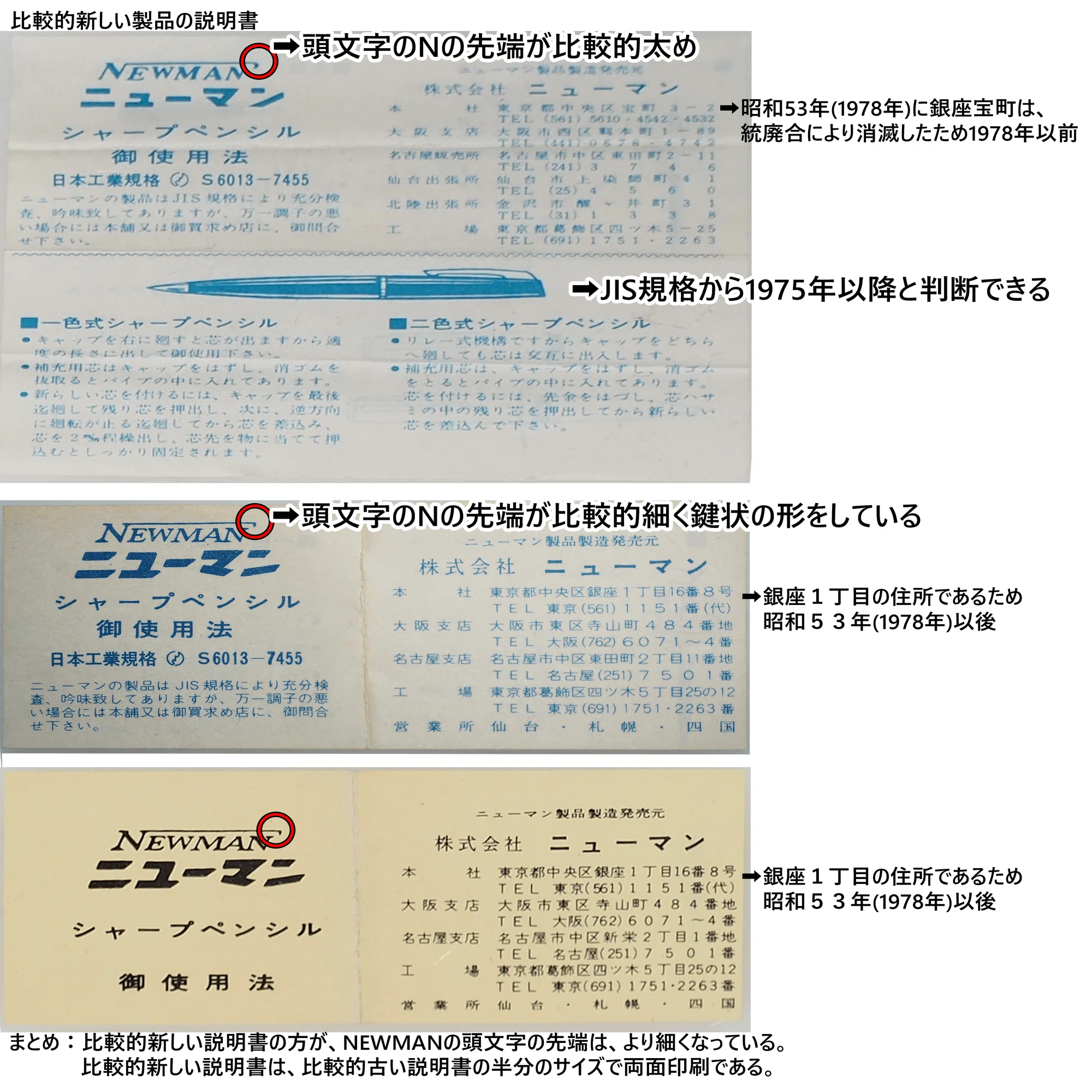 NEWMANニューマン純銀製 シャープペンシル 説明書と銀磨用粉付き0.9mm芯 ニューマン製品の年代特定の手がかりとシャープペンシルのJIS規格