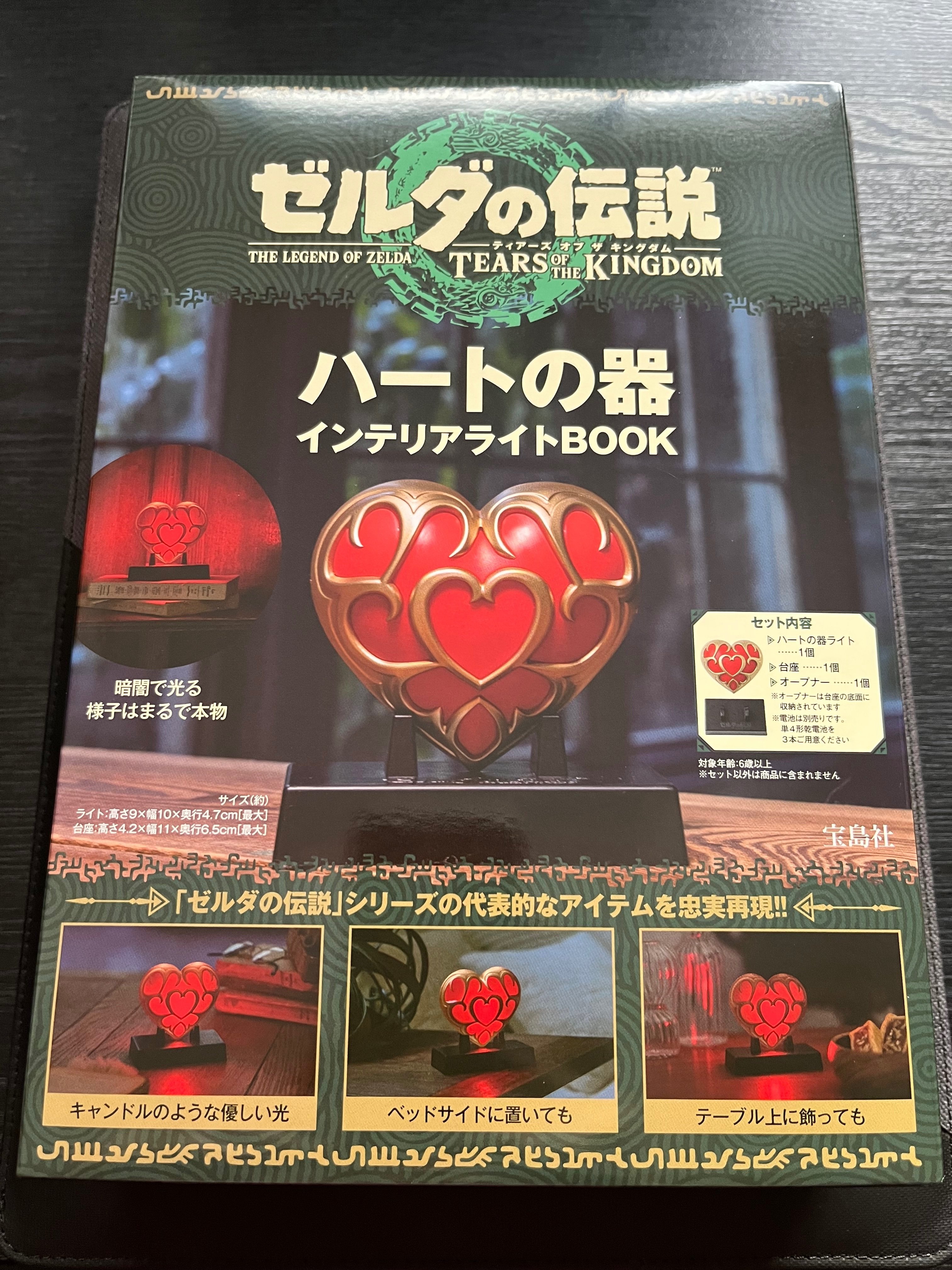 ゼルダの伝説』グッズが届きました｜けこぜろ
