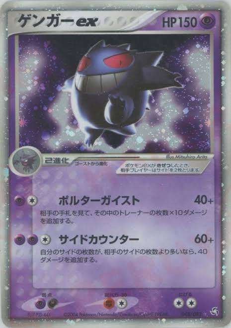 ゲンガー古カードまとめ ポケカの歴代ゲンガー[前編]｜リユルン