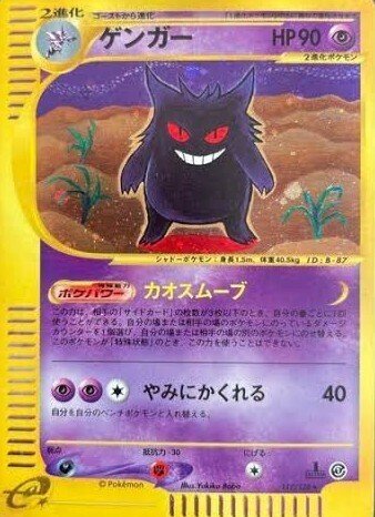 ポケカの歴代ゲンガー[前編]｜リユルン