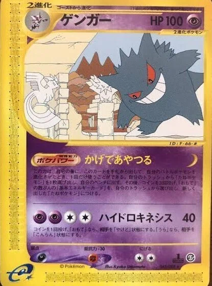 ポケモンカード ゲンガー 2進化 ポケパワー カースシェイド ポケモンカード ゲンガー 2進化 ポケパワー カースシェイド ゲンガー