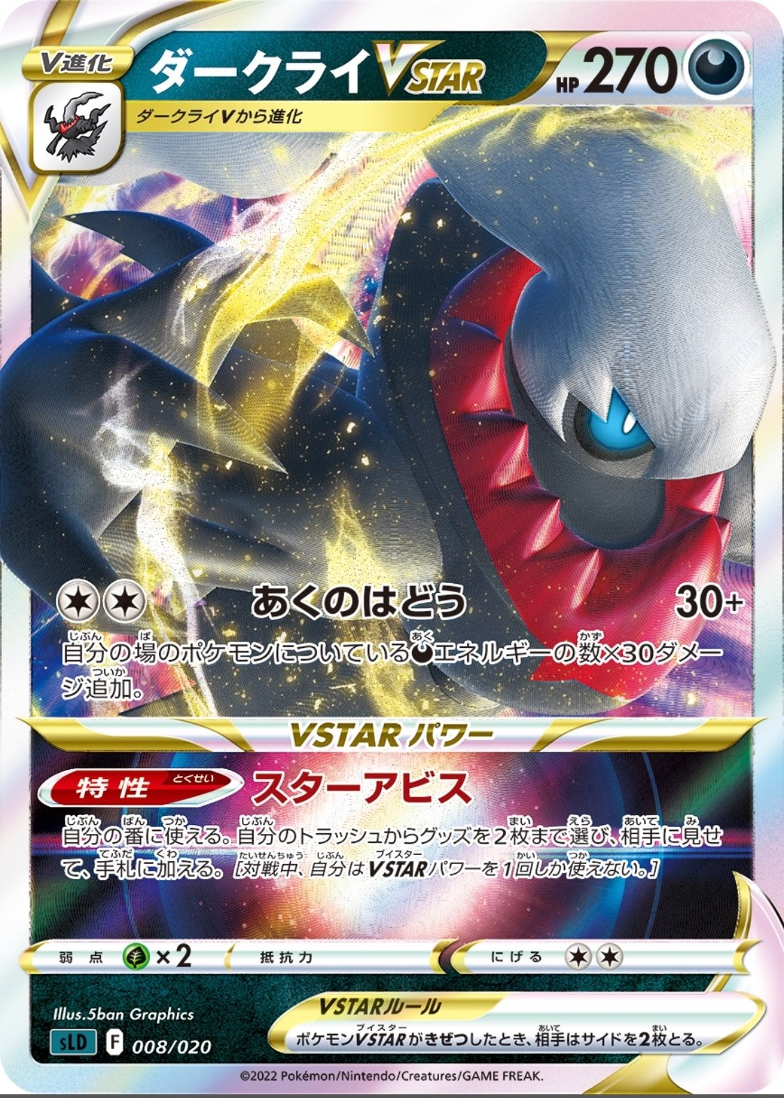 Amazon.co.jp: ポケモンカードゲーム S2a 048/070 ダークライ 悪