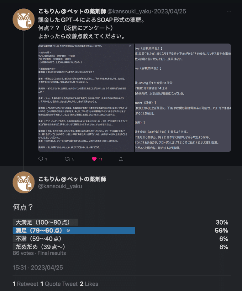 LLM PoC]Whisper + GPT-4で服薬指導の音声から薬歴内容を自動