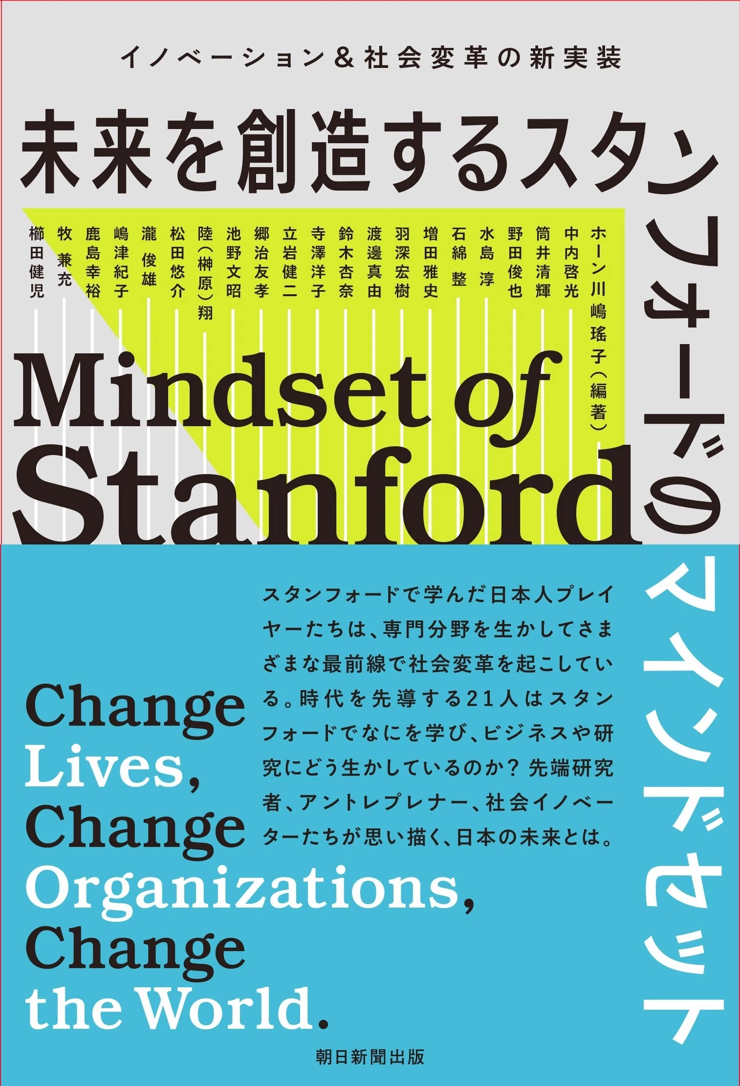 欧米の名門大学の中でも異質 スタンフォードの凄さは「人材」と「資金