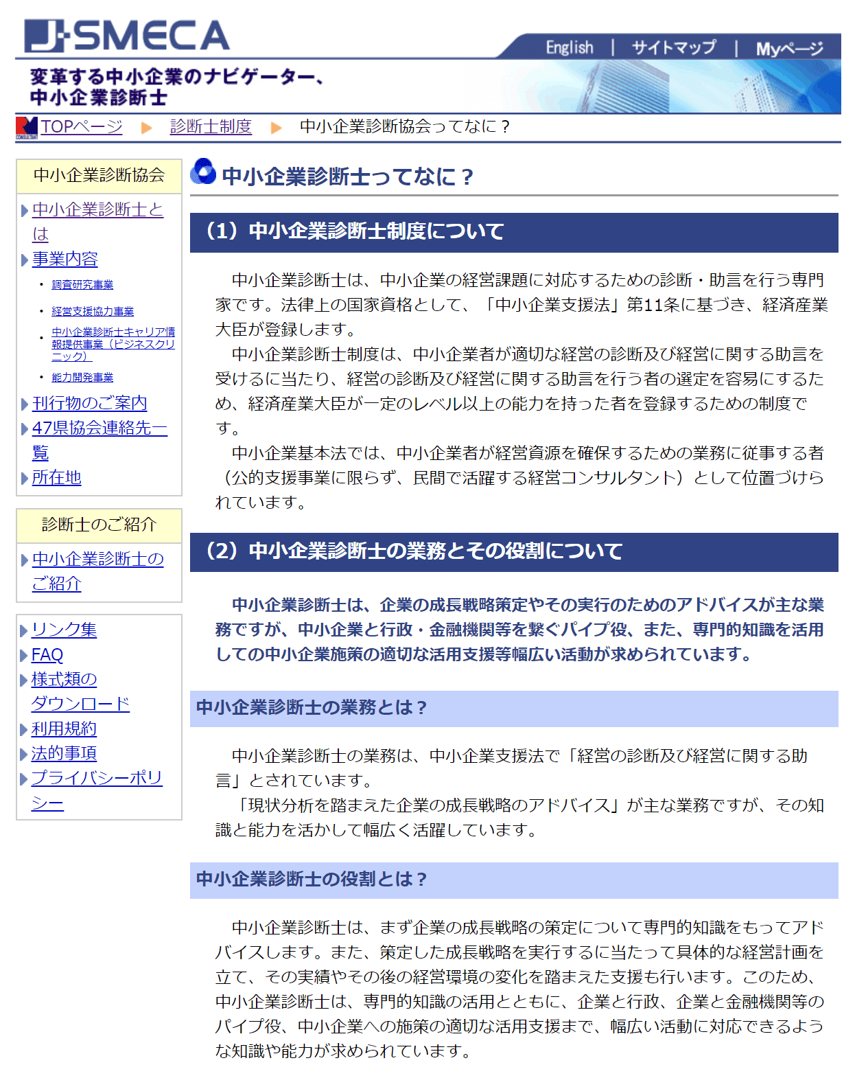 中小企業診断士」ってなんだ？｜北村和久｜事業創造デザイナー