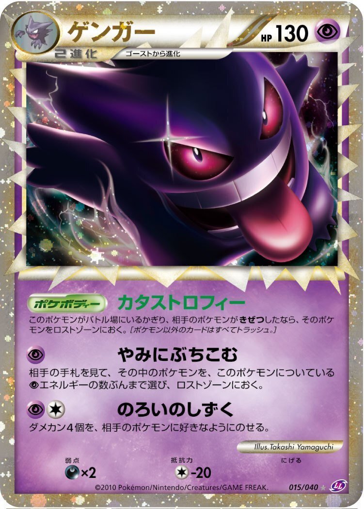 ポケカの歴代ゲンガー[前編]｜リユルン