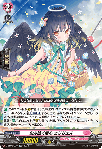 祝福を与える黒白の翼 ｜ 「カードファイト!! ヴァンガード