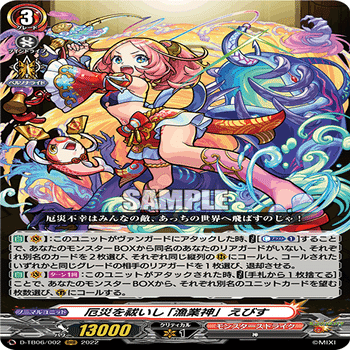 ヴァンガード　えびす　デッキ　Dスタンダード　モンスト Dスタンダード】えびすを知っておこう【ヴァンガード】｜あまりん。