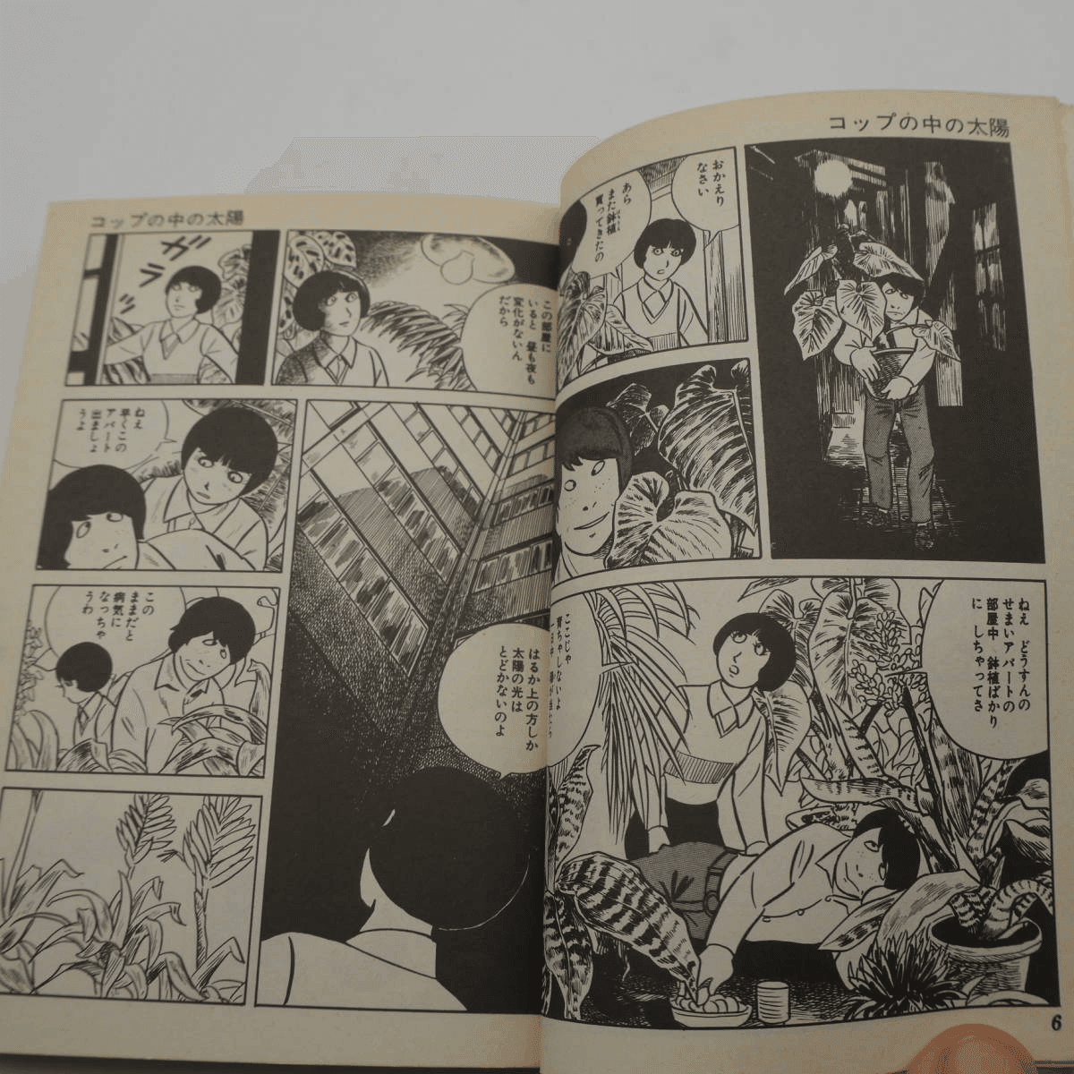 辰巳ヨシヒロ 銭牝 原作・花登筐 芸文社コミックス 劇画 昭和
